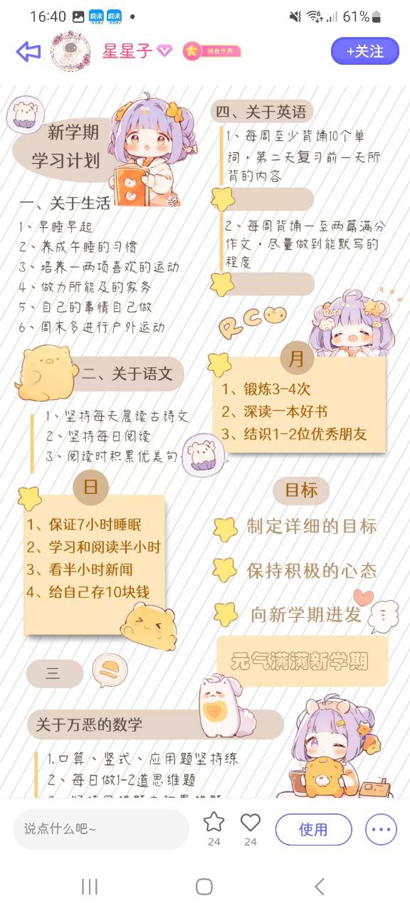 星光手帐2025