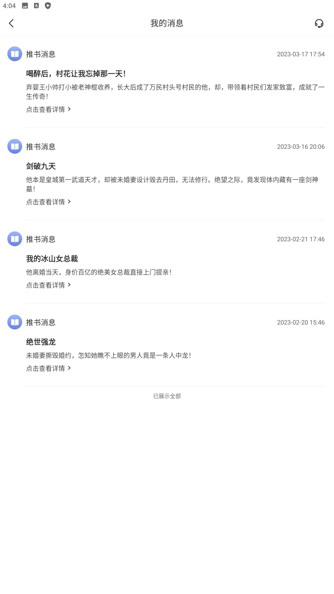 阅友小说应用