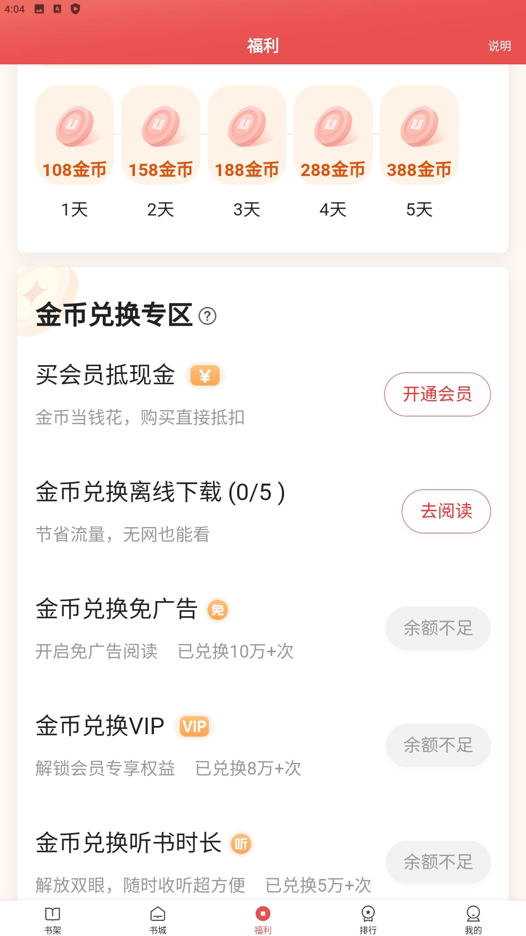 阅友小说应用