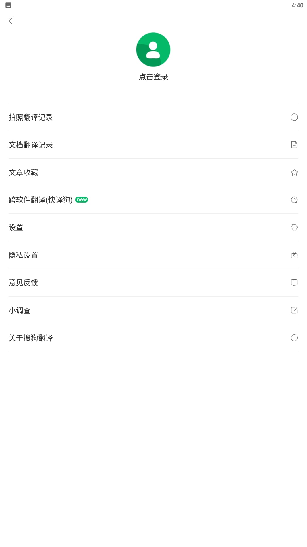 搜狗翻译下载