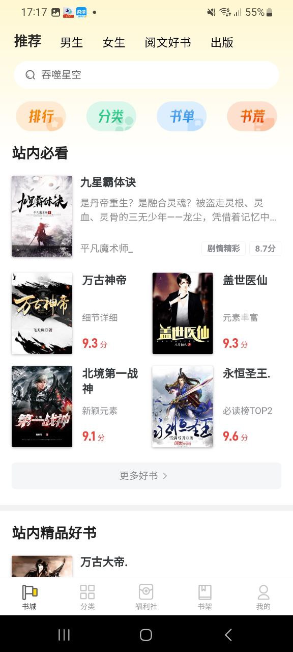 饭团追书安卓下载