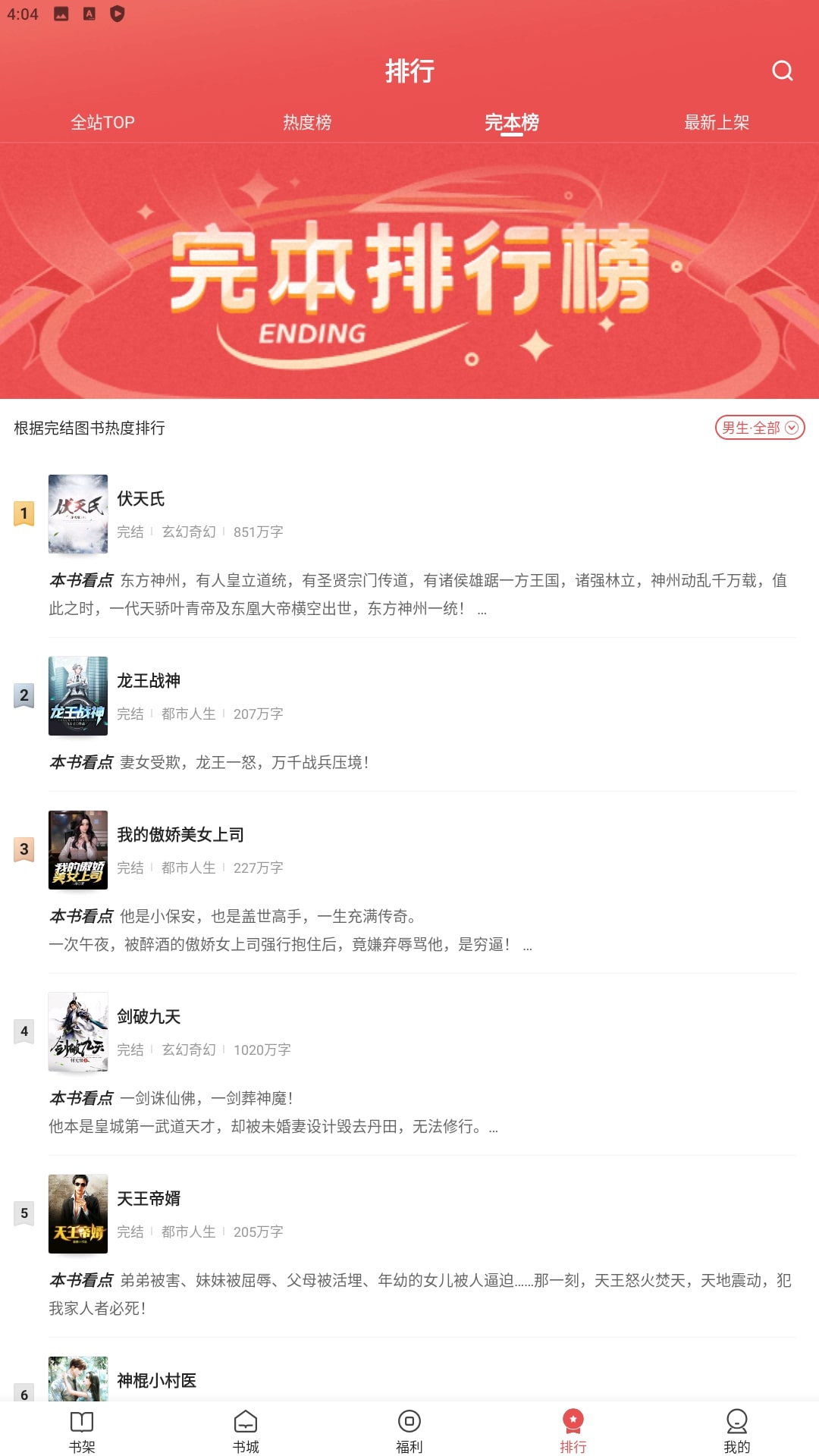 阅友小说应用