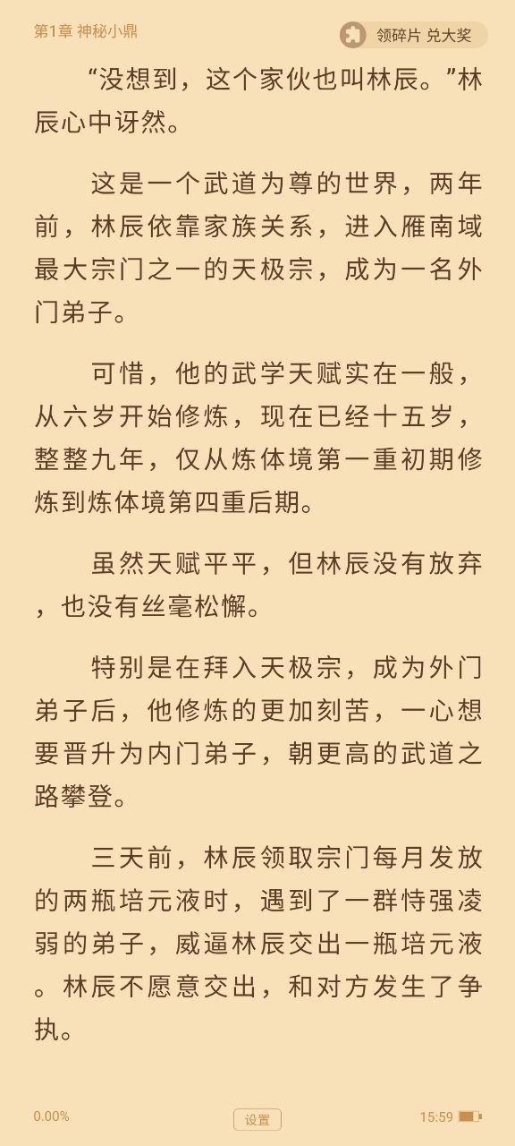 扎堆小说下载安装