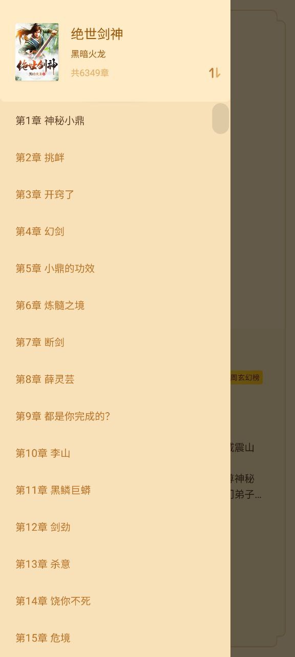 扎堆小说下载安装