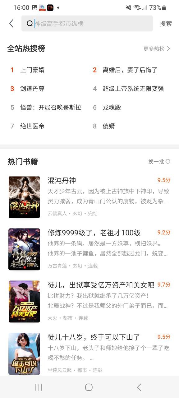 扎堆小说下载安装
