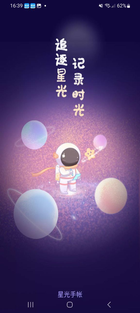 星光手帐2025
