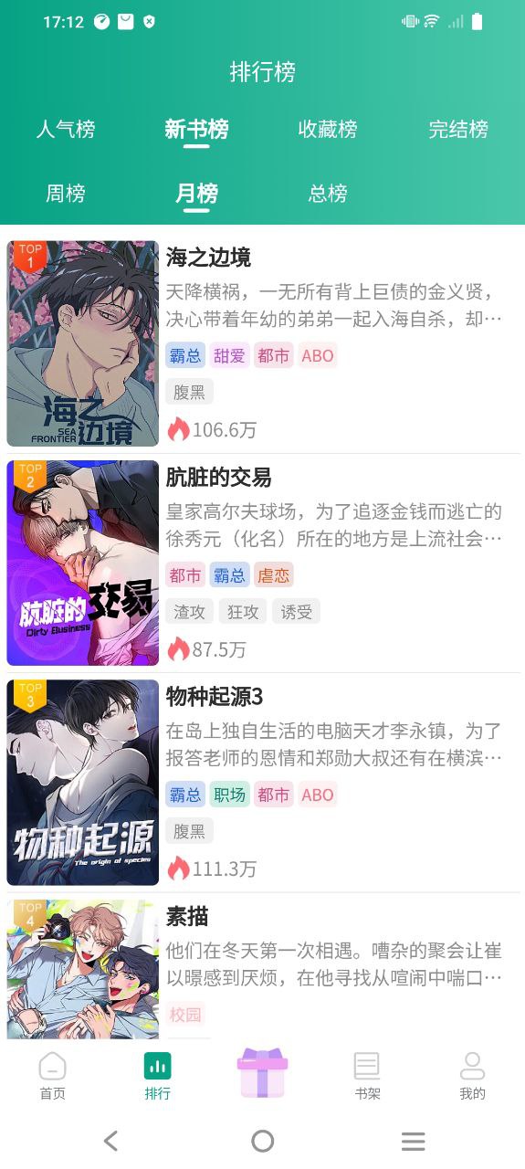 漫单漫画应用