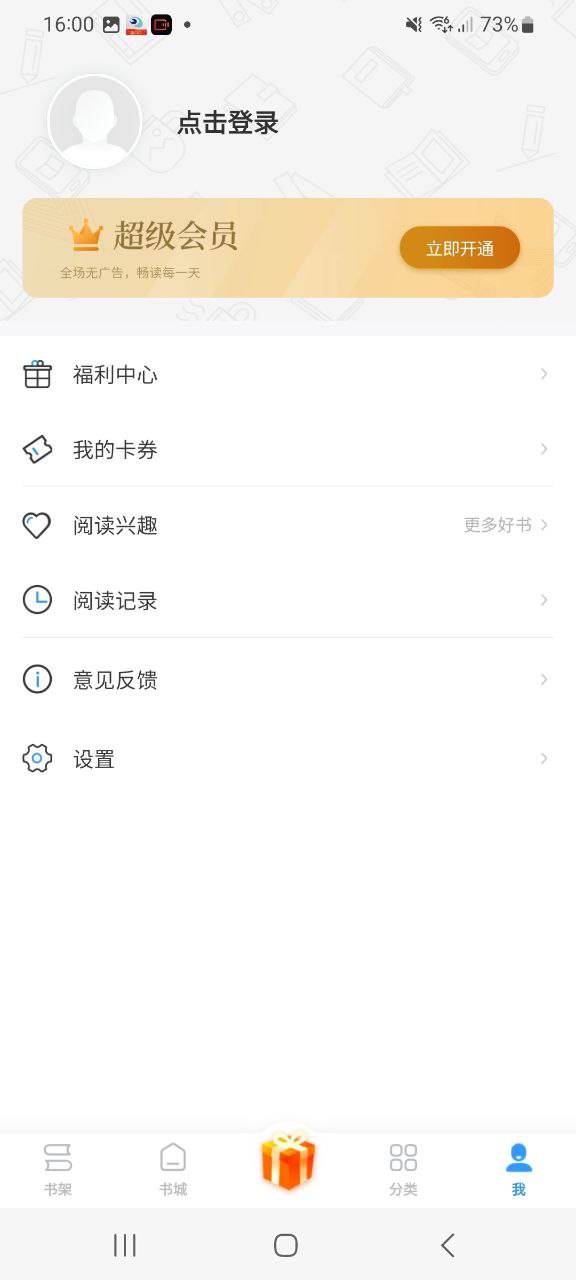 扎堆小说下载安装