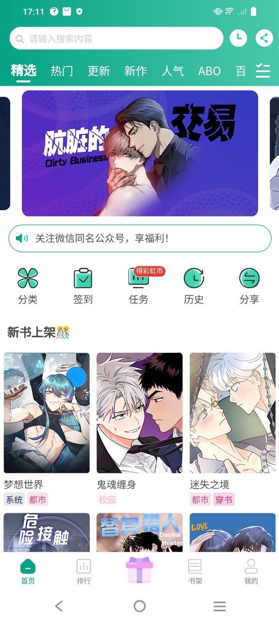 漫单漫画应用