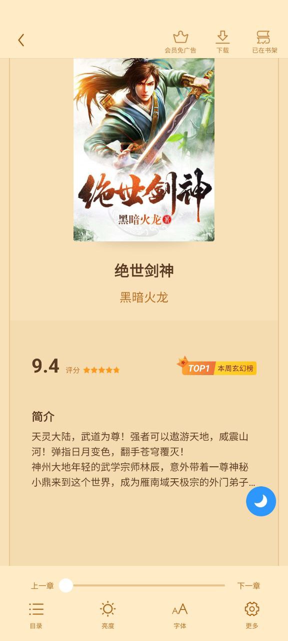 扎堆小说下载安装