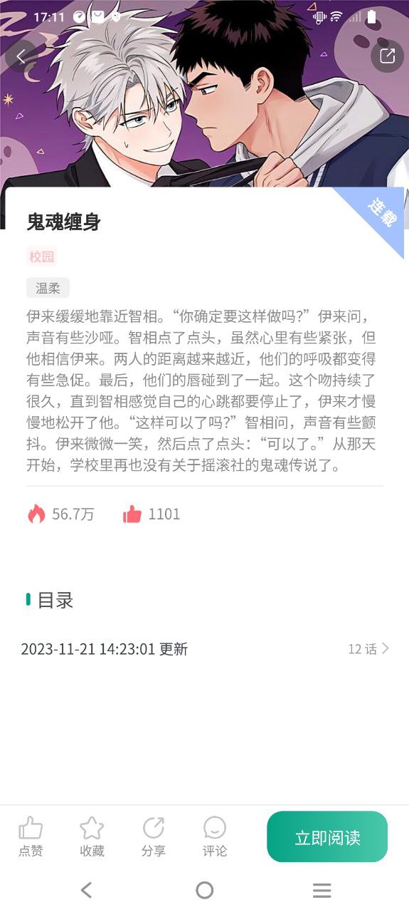 漫单漫画应用