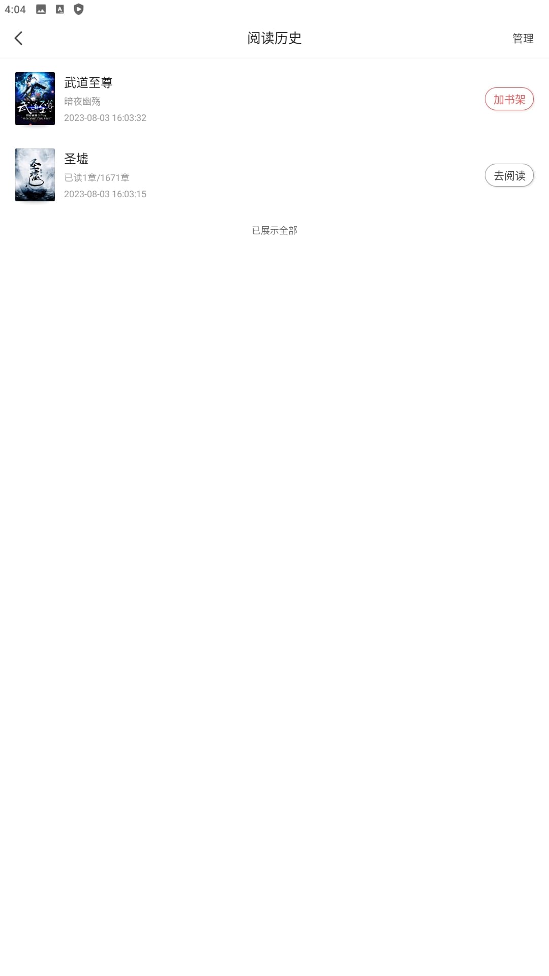 阅友小说应用