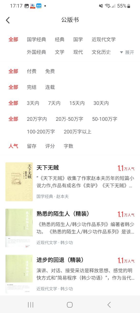 饭团追书安卓下载