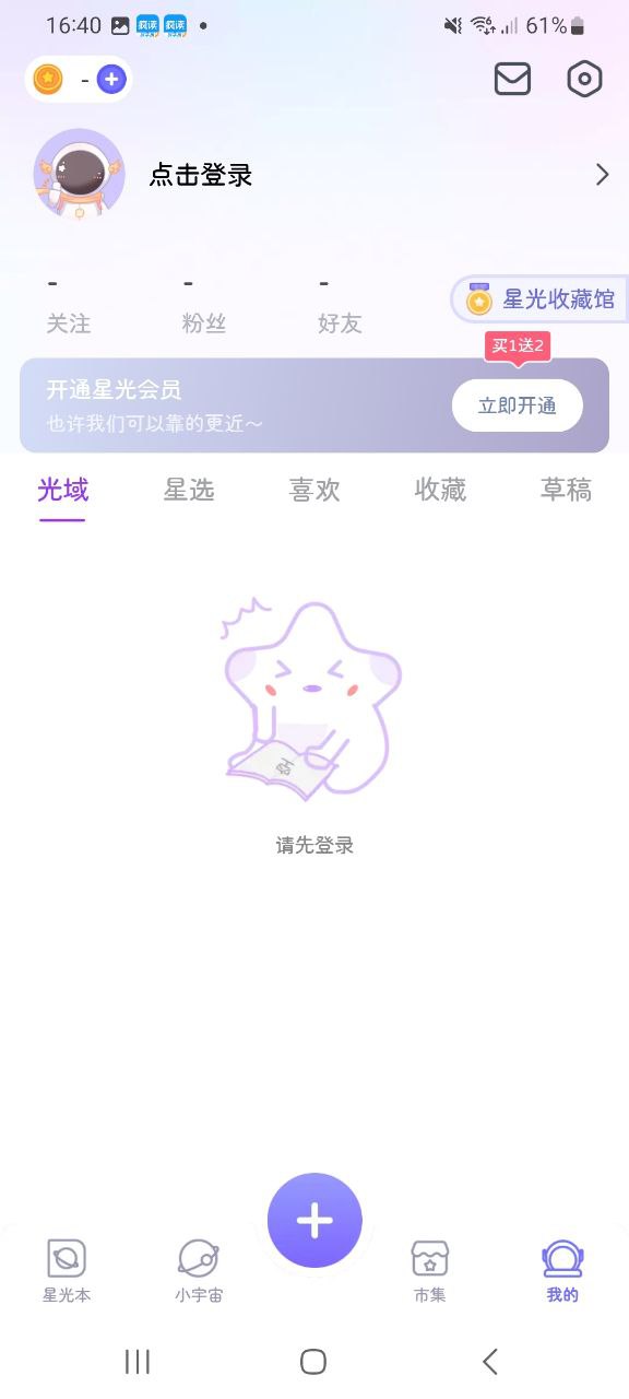 星光手帐2025