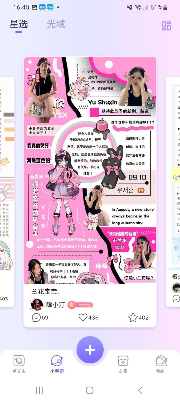 星光手帐2025