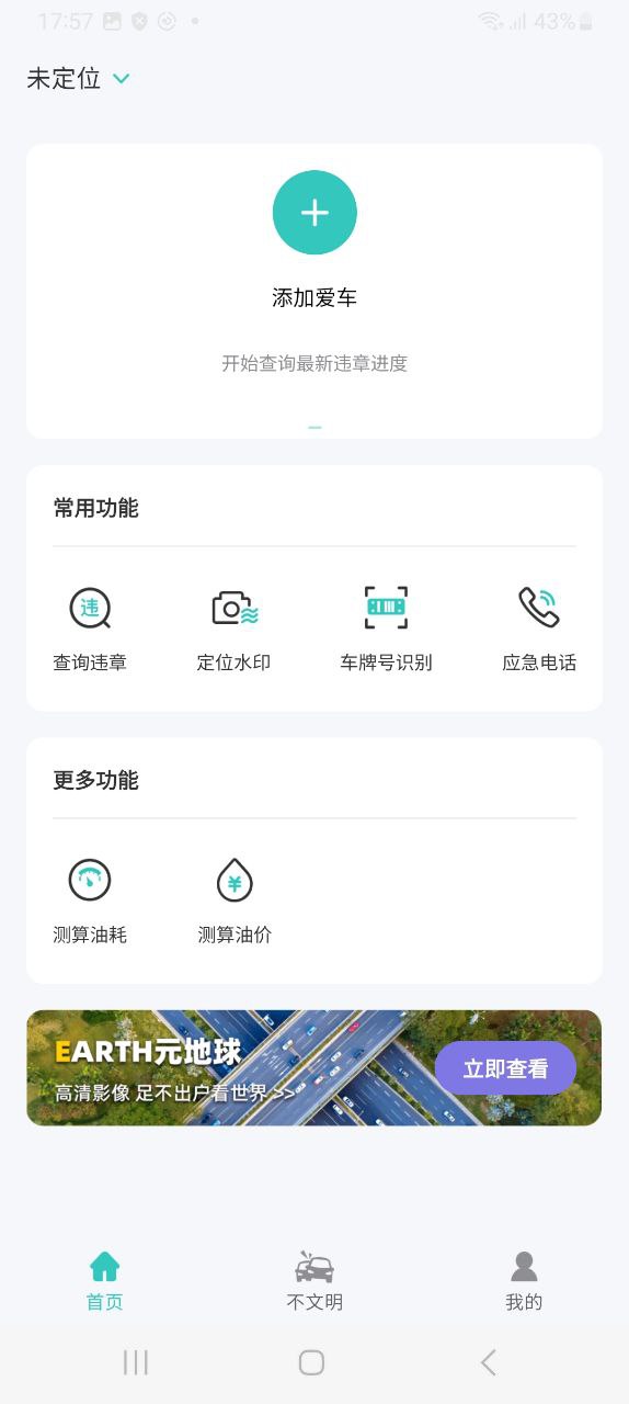 交通随手拍Android版