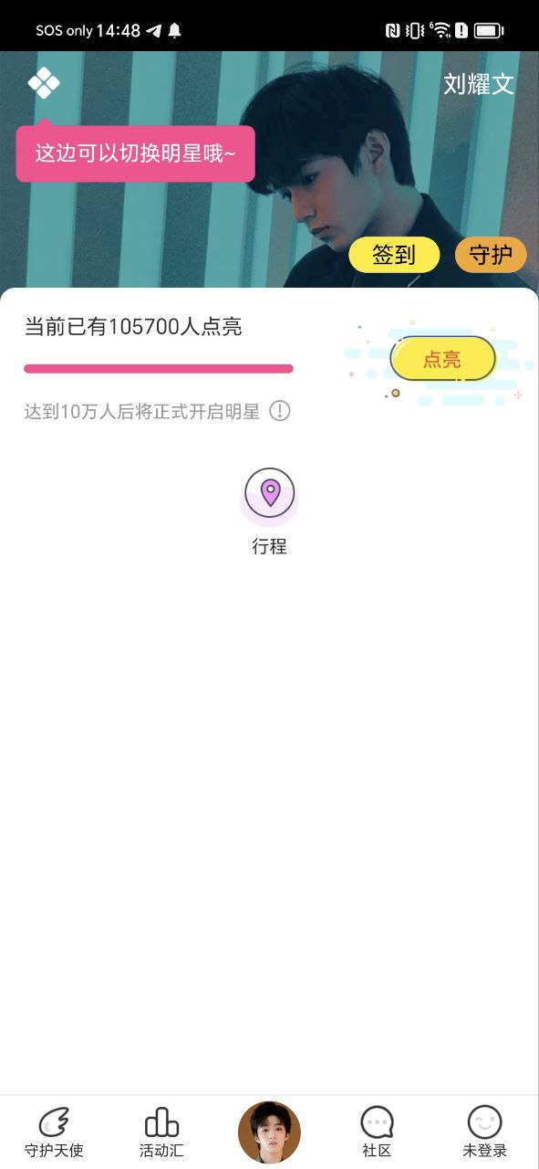 爱豆安卓版