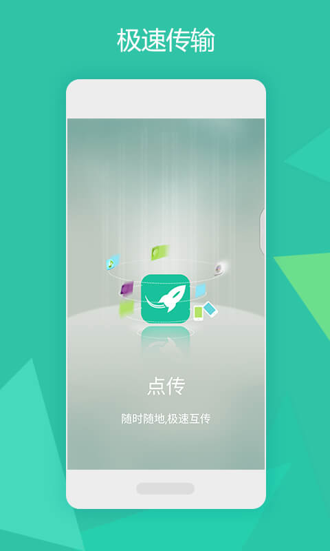 点传免费下载