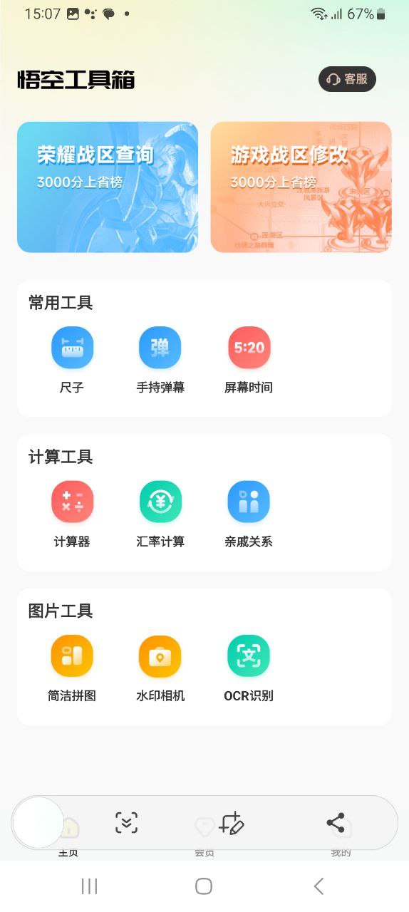 悟空工具箱安装