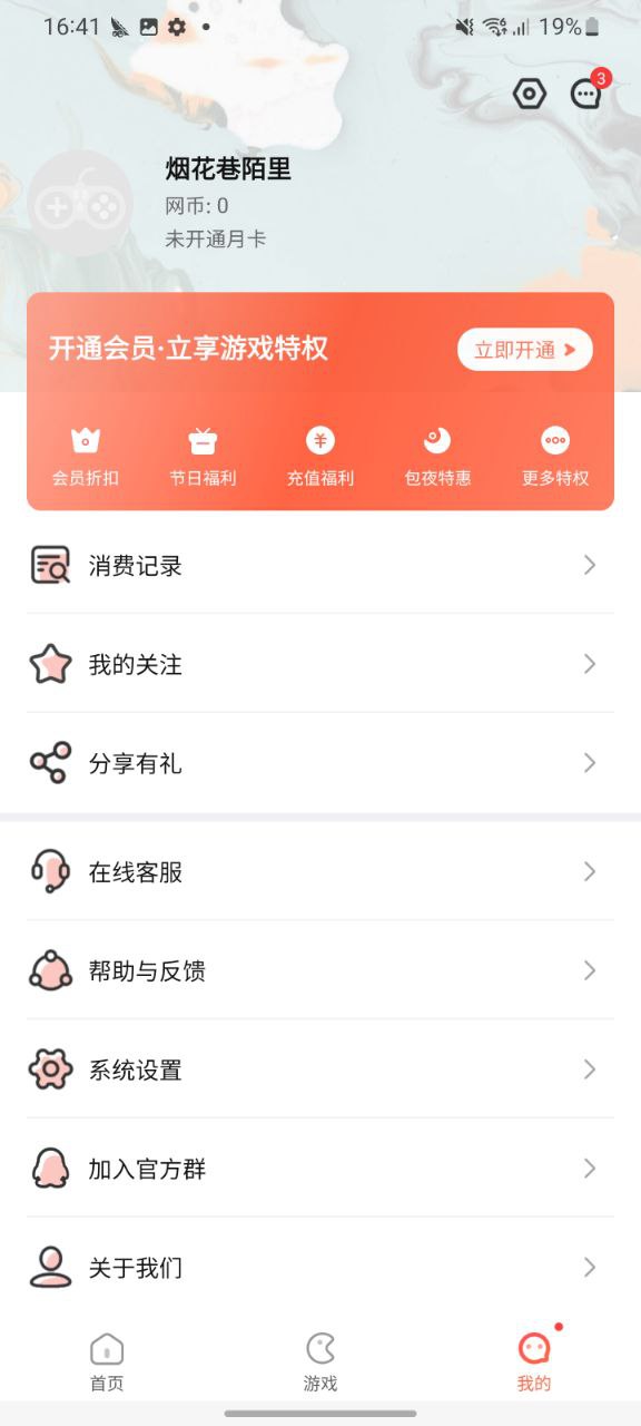 掌上网咖下载