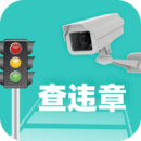 交通随手拍Android版