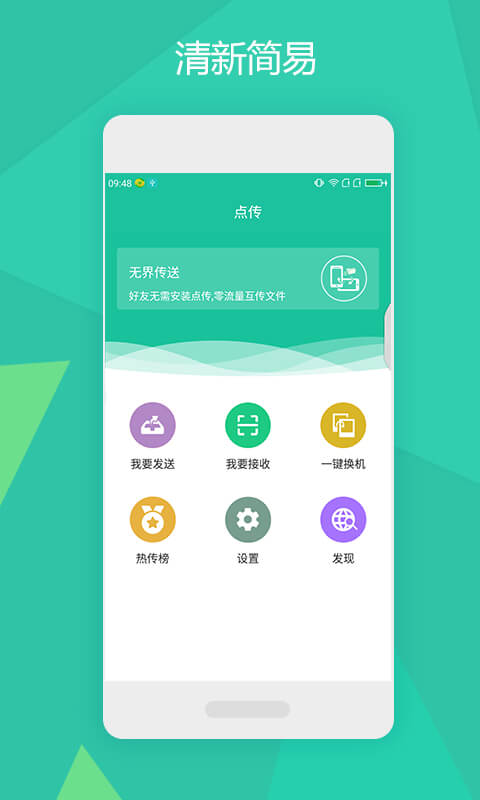 点传免费下载