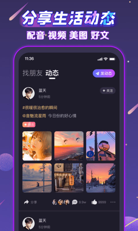 声洞Android版
