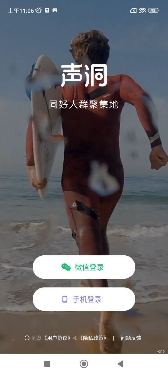 声洞Android版