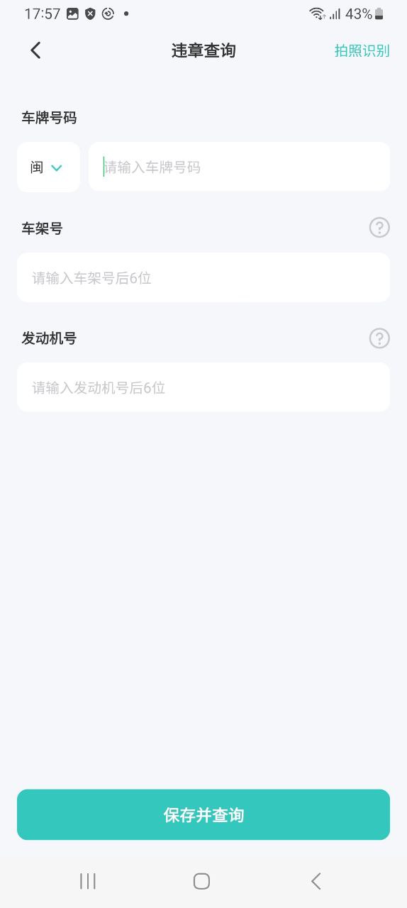 交通随手拍Android版