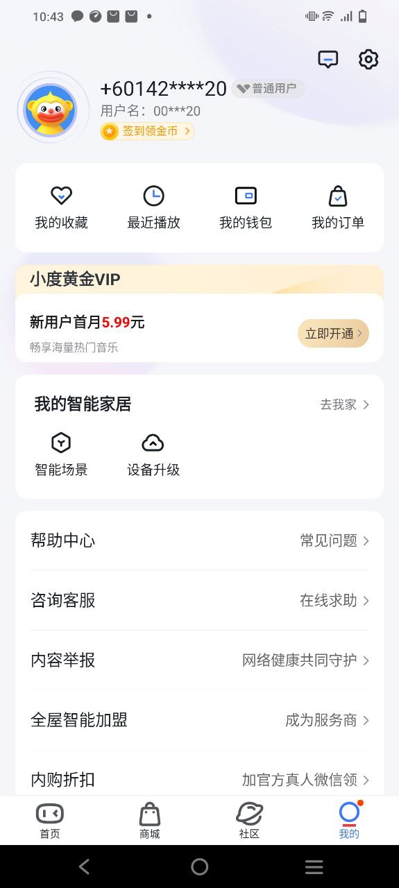 小度智能音箱安卓下载