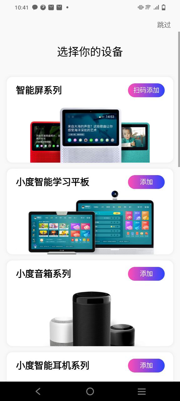 小度智能音箱安卓下载