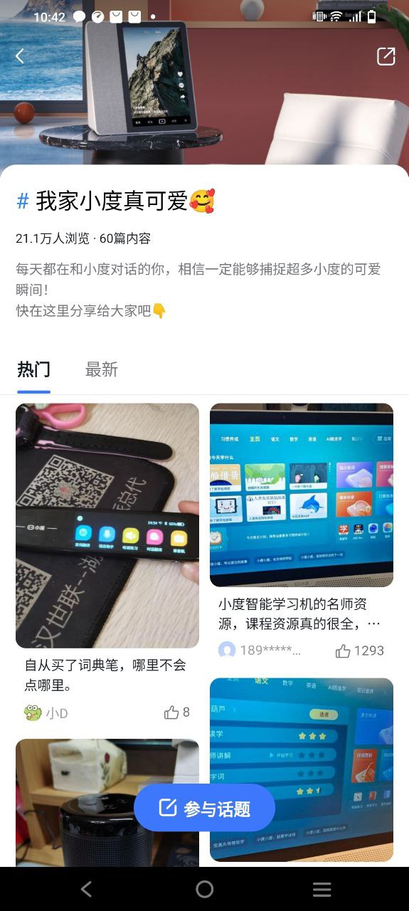 小度智能音箱安卓下载