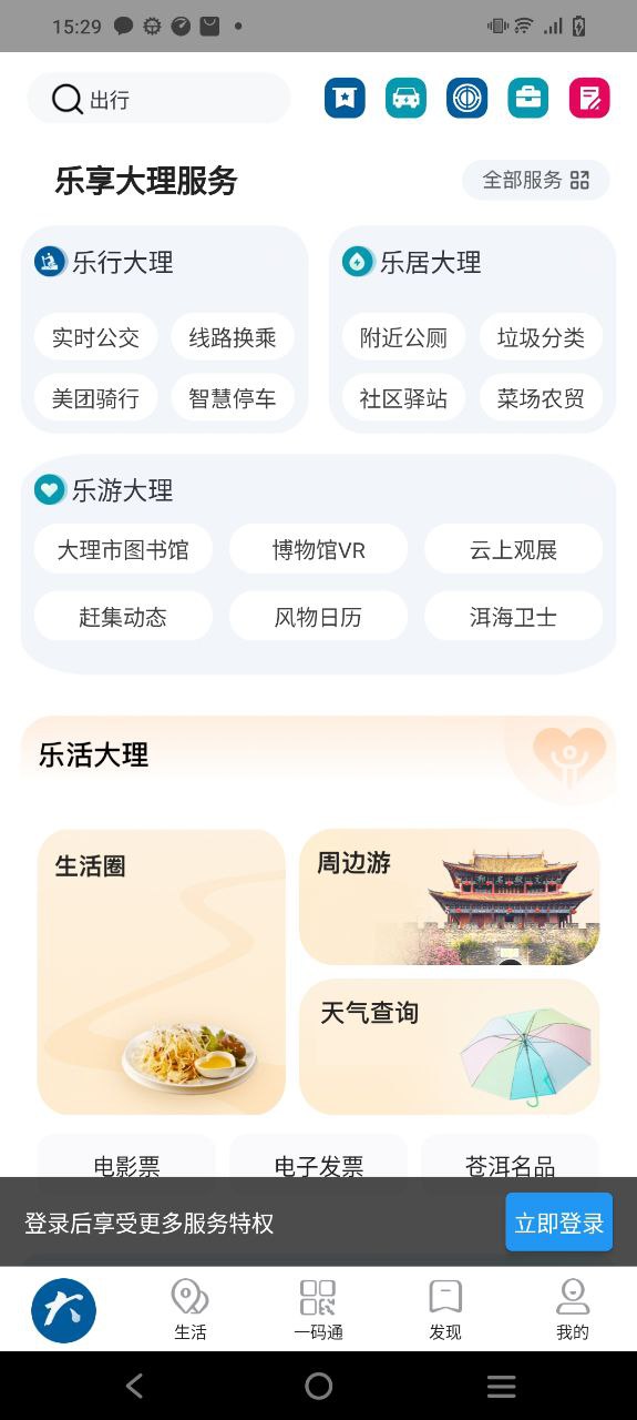 大理安卓下载