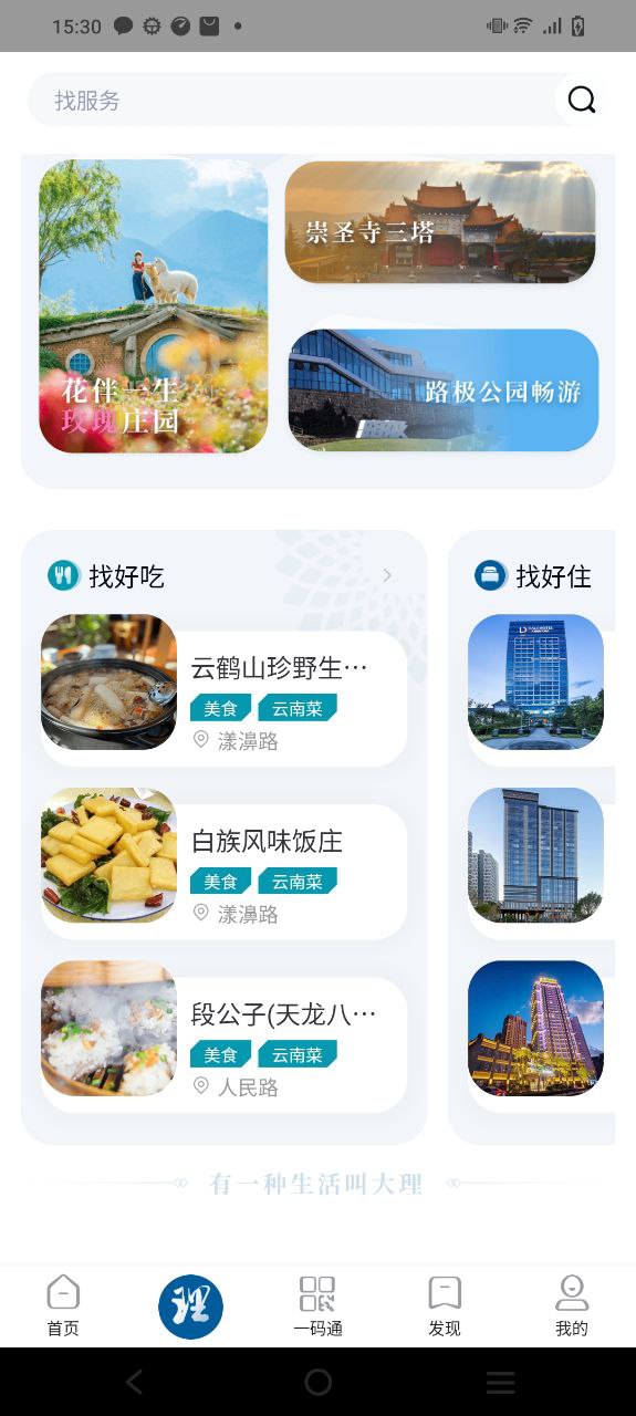 大理安卓下载