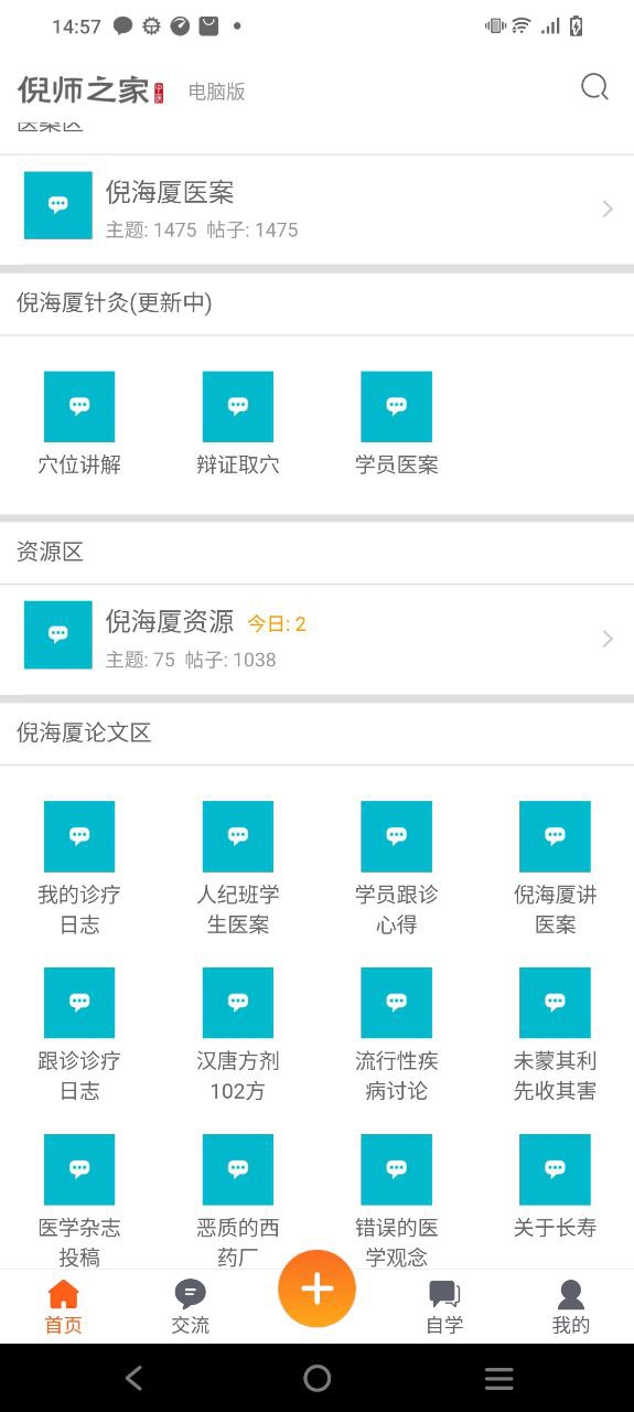 倪师之家安卓下载