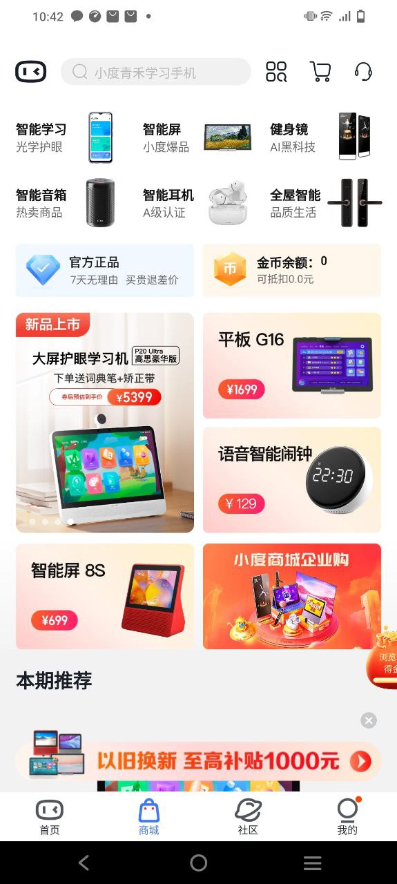 小度智能音箱安卓下载