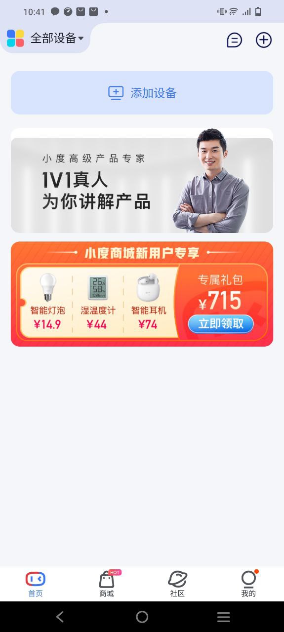 小度智能音箱安卓下载