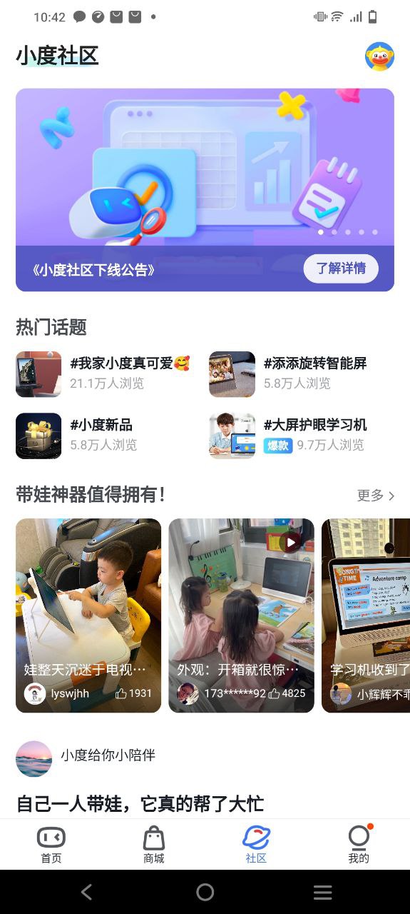 小度智能音箱安卓下载