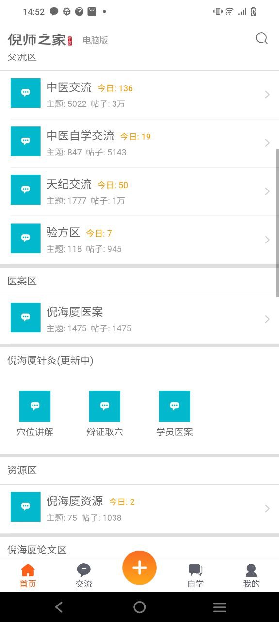 倪师之家安卓下载