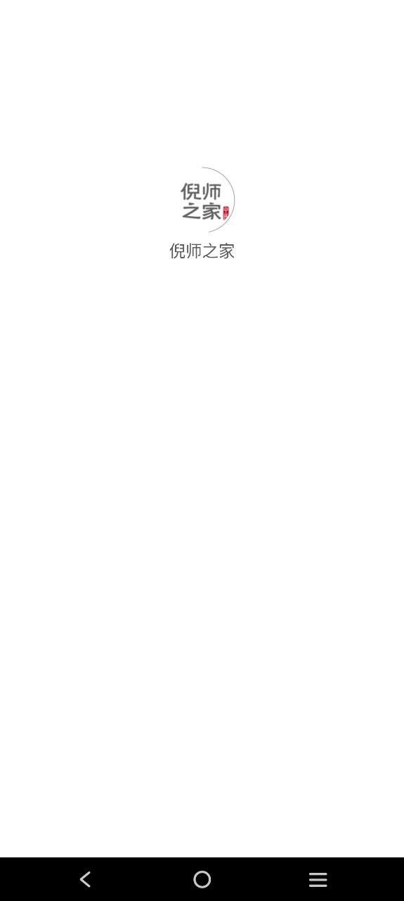 倪师之家安卓下载
