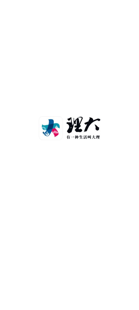 大理安卓下载