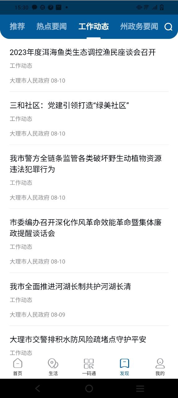 大理安卓下载
