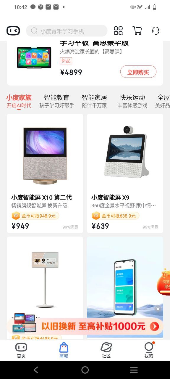 小度智能音箱安卓下载
