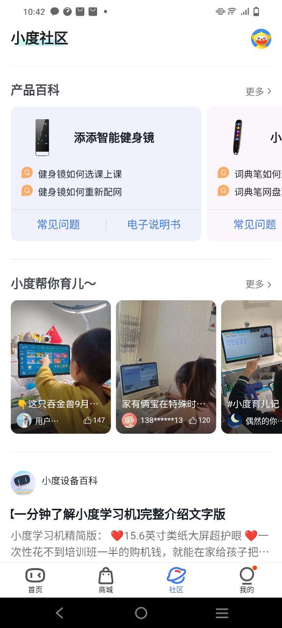 小度智能音箱安卓下载