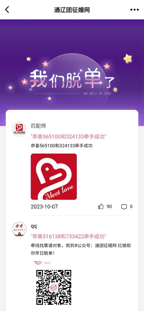 通辽团2025