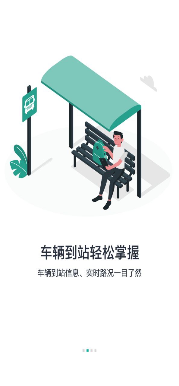 长春公交软件app