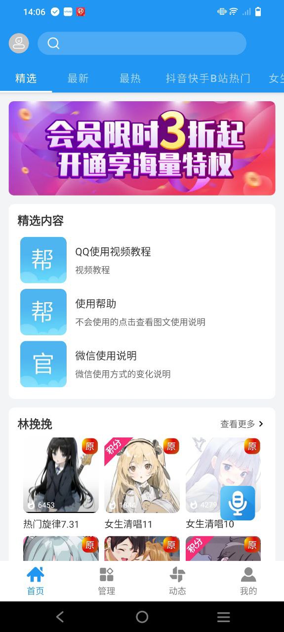 千变语音安卓版