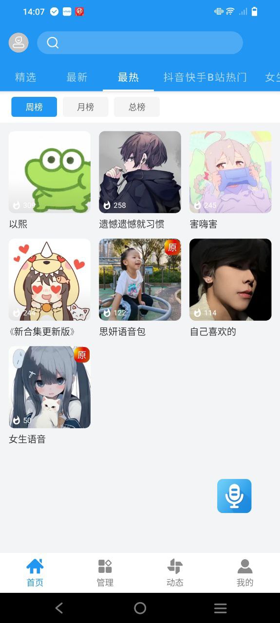 千变语音安卓版