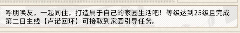 《星痕共鸣》家园系统详解：如何顺利进入家园？