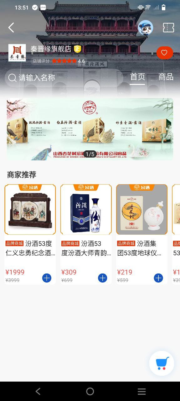 1919吃喝Android版